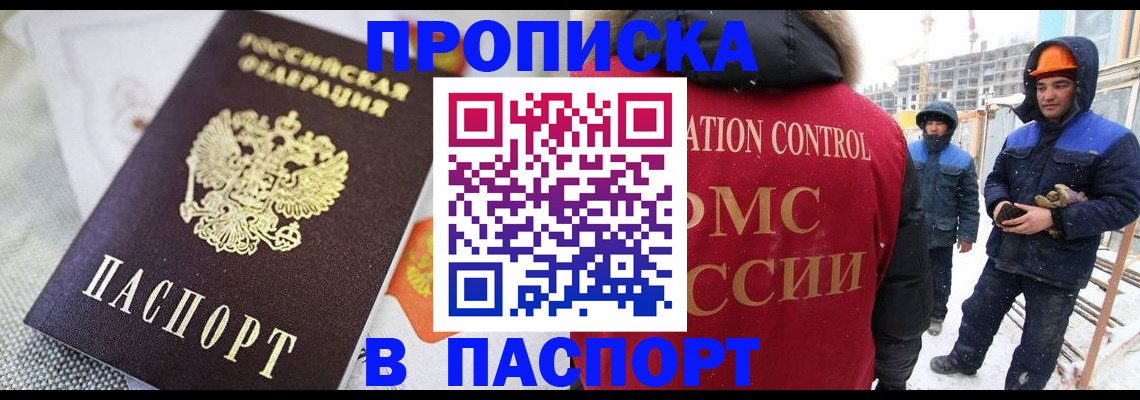 временная регистрация для школы в Усинске