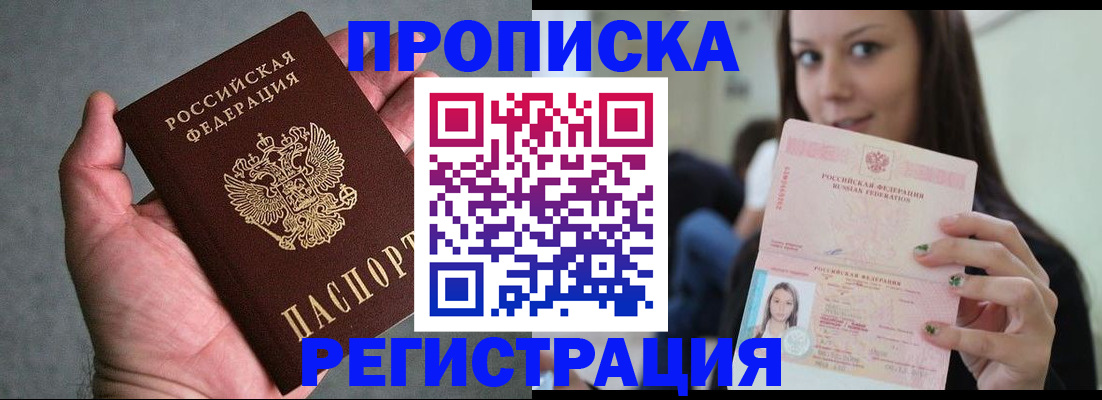 прописка в Усинске