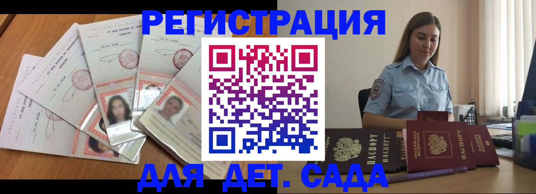регистрация для дет. сада в Усинске