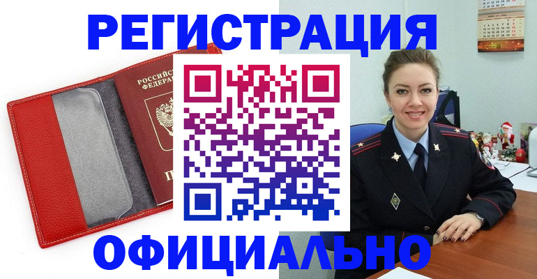 прописка штамп в Усинске